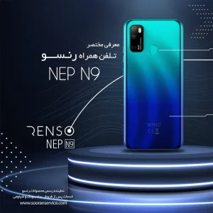 گوشی رنسو N9 – عملکرد سریع | دوربین 16 مگاپیکسل | باتری 4500mAh