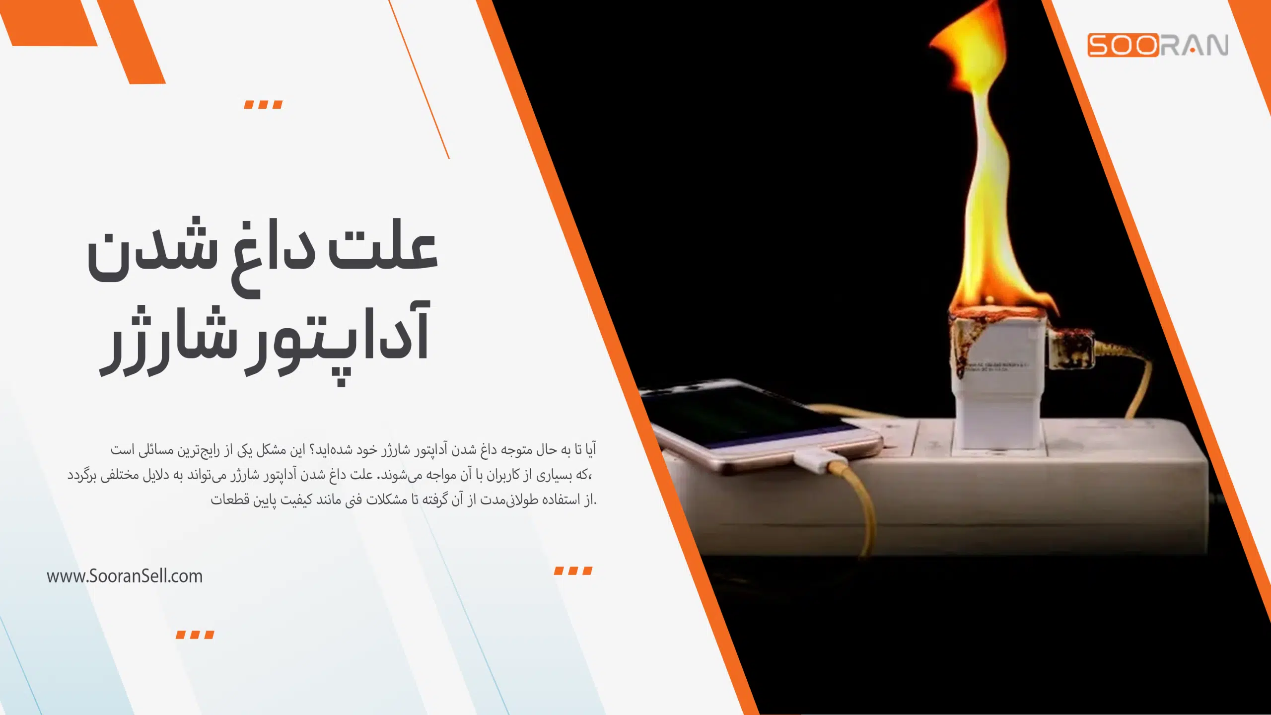 علت داغ شدن آداپتور شارژر
