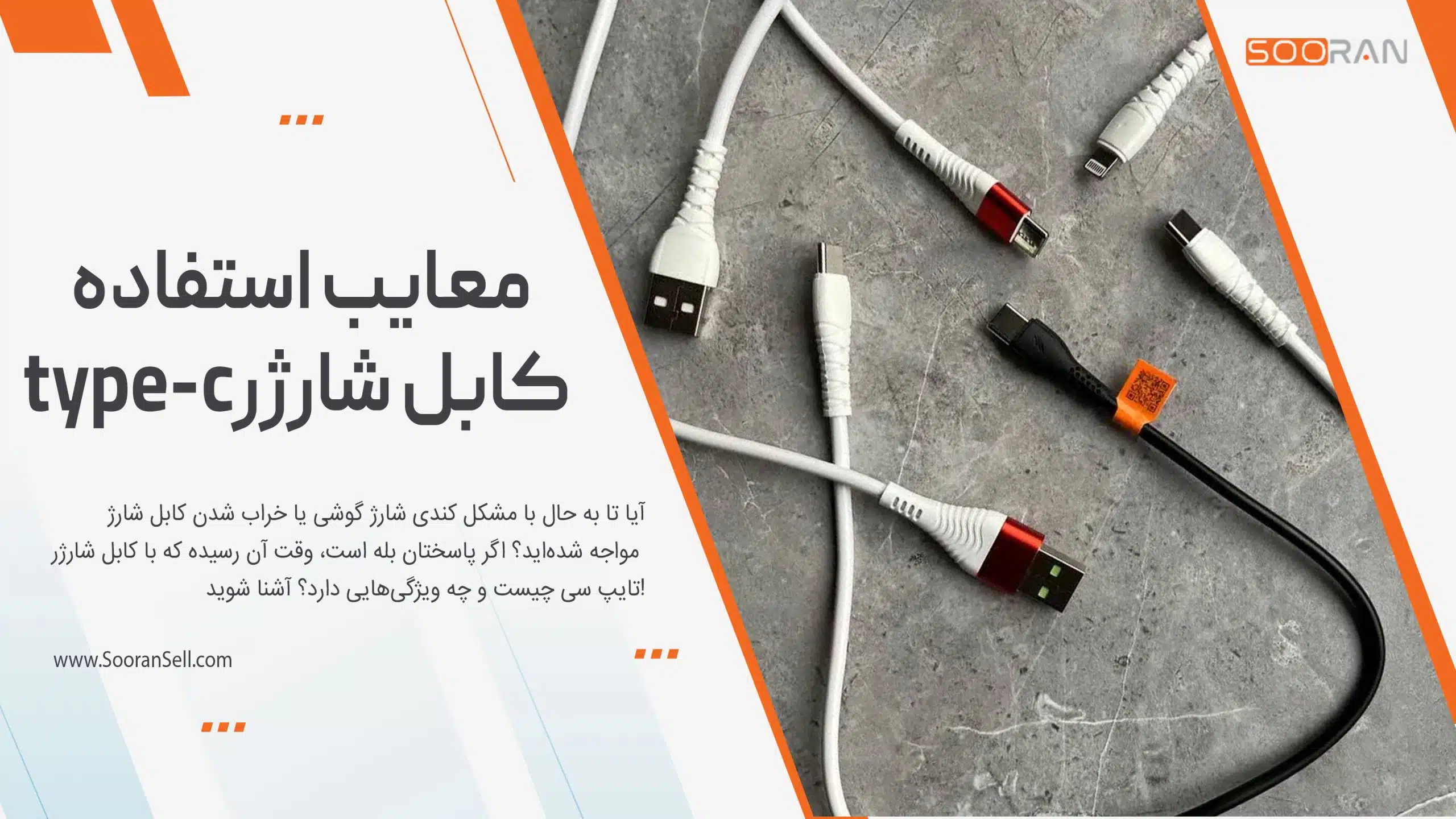 معایب استفاده از کابل شارژر تایپ C