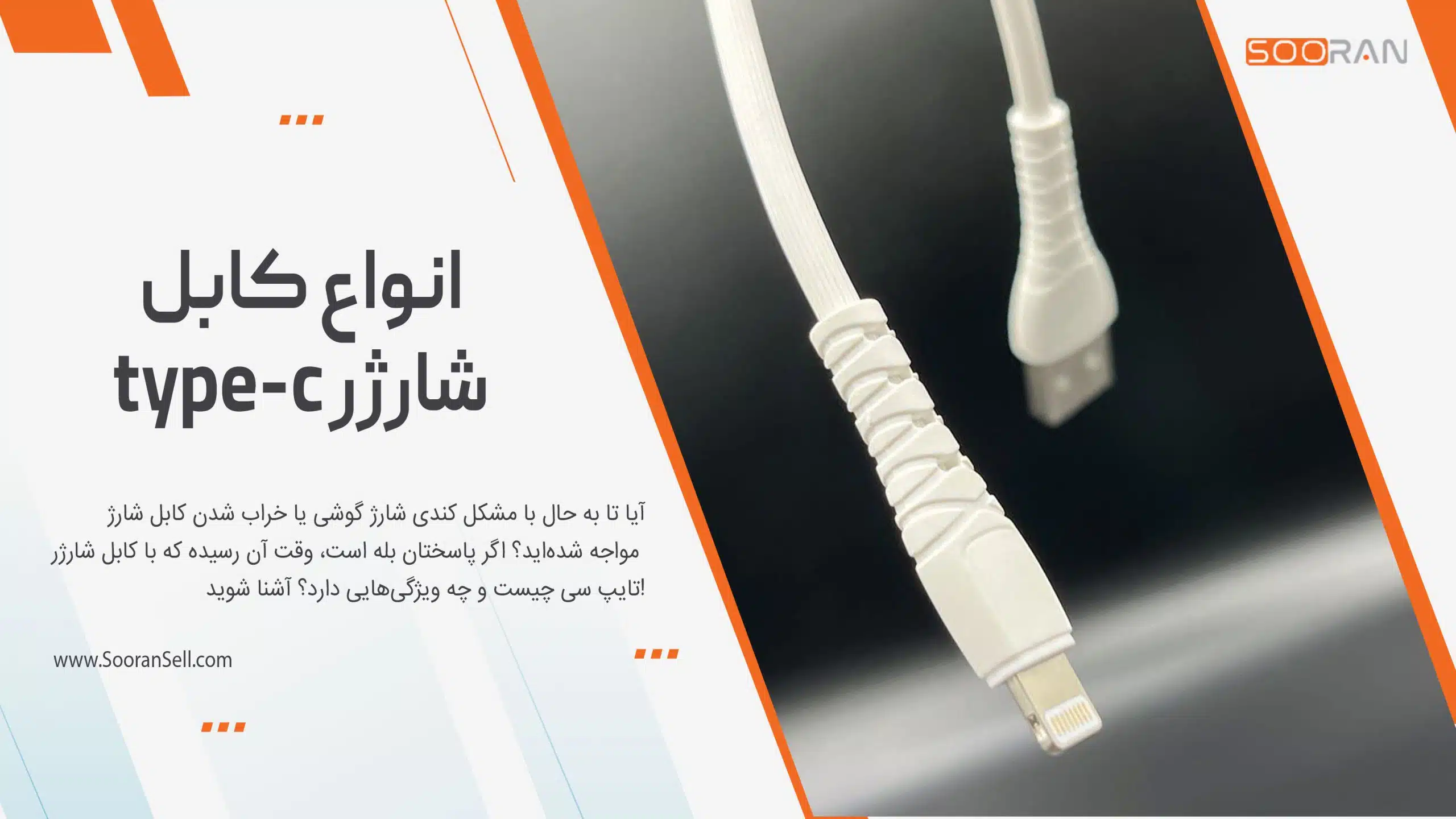 انواع کابل شارژر type-c