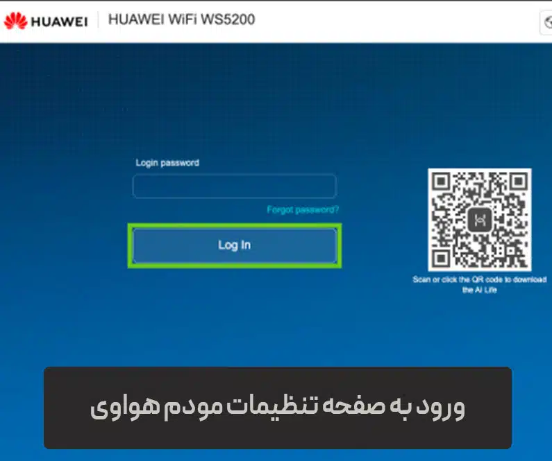 تغییر رمز مودم فیبر نوری هواوی
