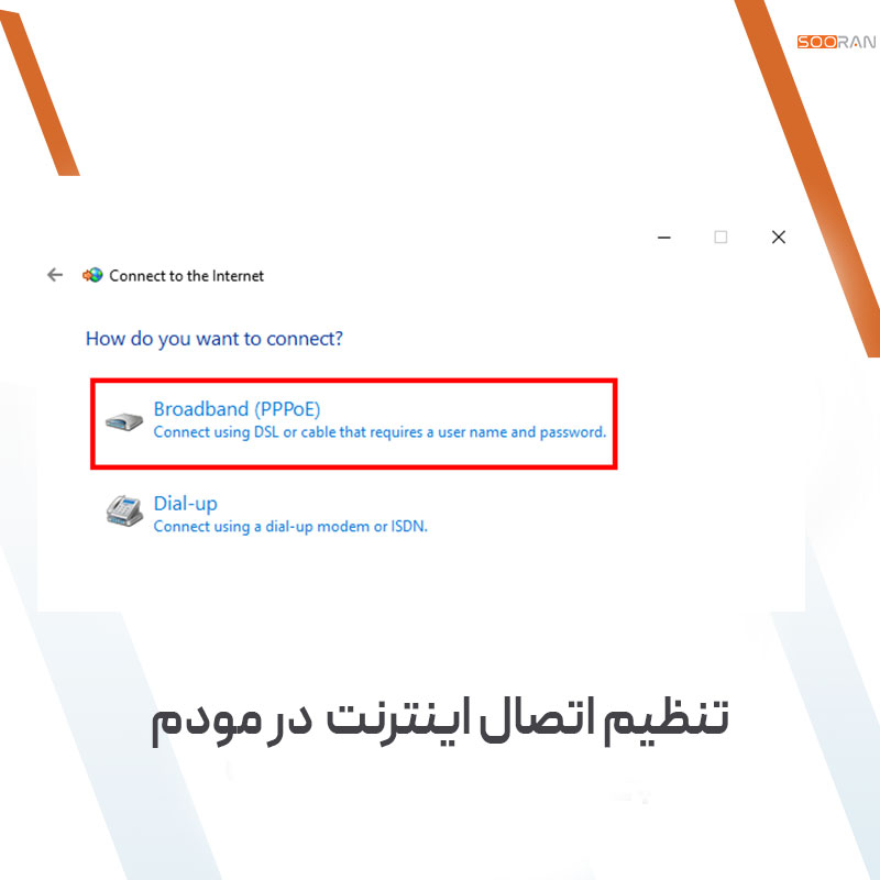تنظیم اتصال اینترنت (PPPoE) در مودم HG8245H5
