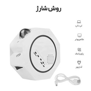 پروژکتور آسمان شب و شفق قطبی | لامپ LED لیزری با کنترل از راه دور