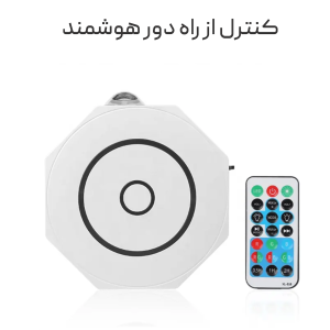 پروژکتور آسمان شب و شفق قطبی | لامپ LED لیزری با کنترل از راه دور