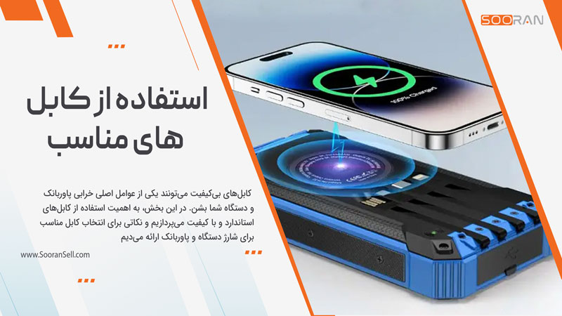 نحوه نگه داری از پاوربانک