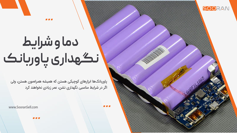 چگونه عمر پاور بانک را افزایش دهیم