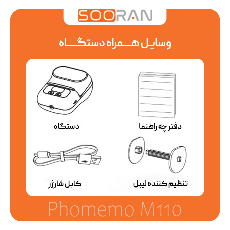 اجزای پرینتر فوممو M110