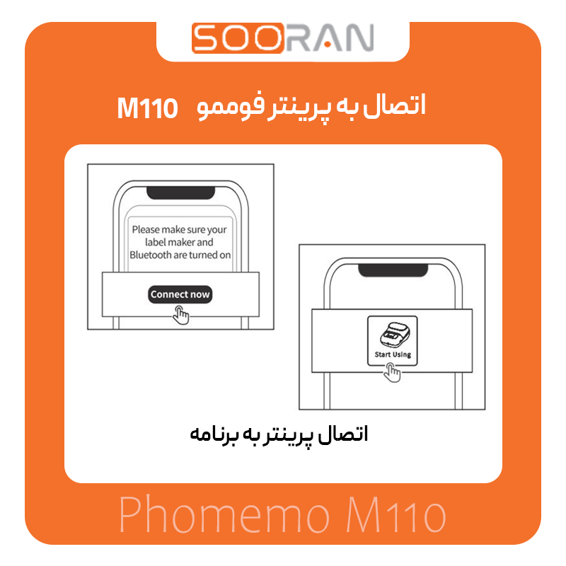اتصال به پرینتر فوممو M110