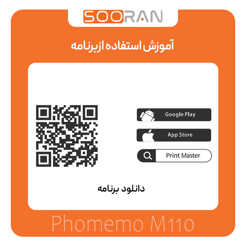 نحوه استفاده از اپلیکیشن Print Master