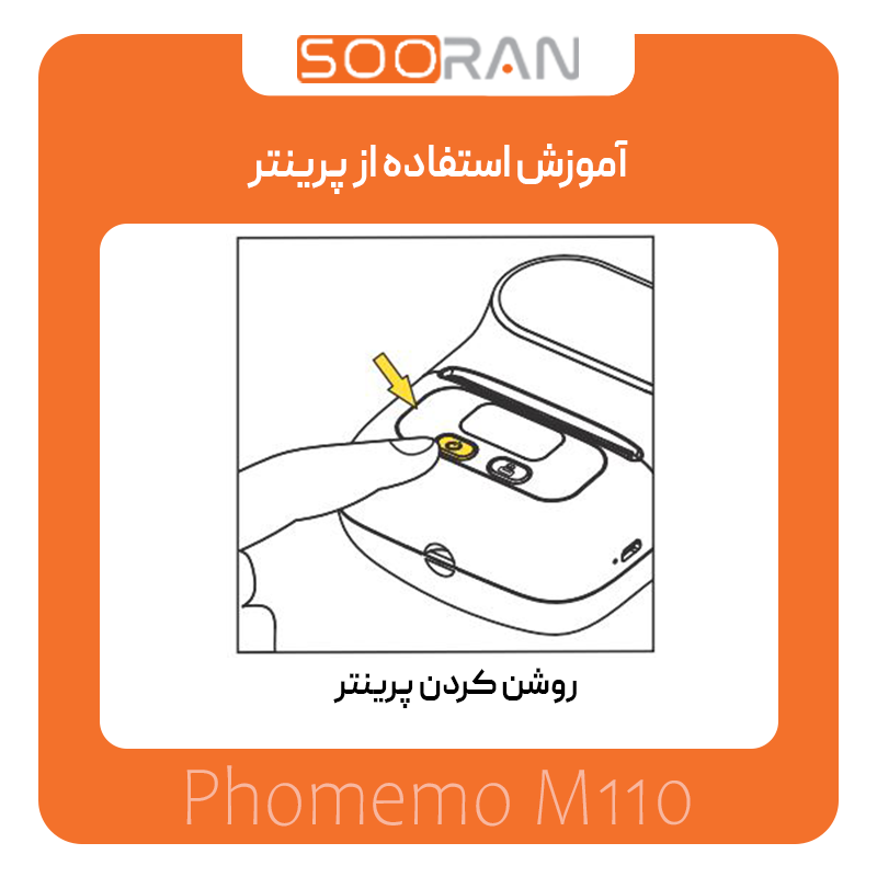 روشن کردن پرینتر