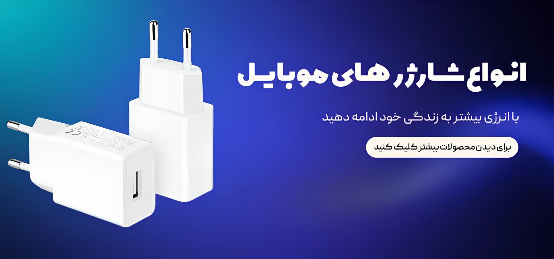Mobile-charger-h